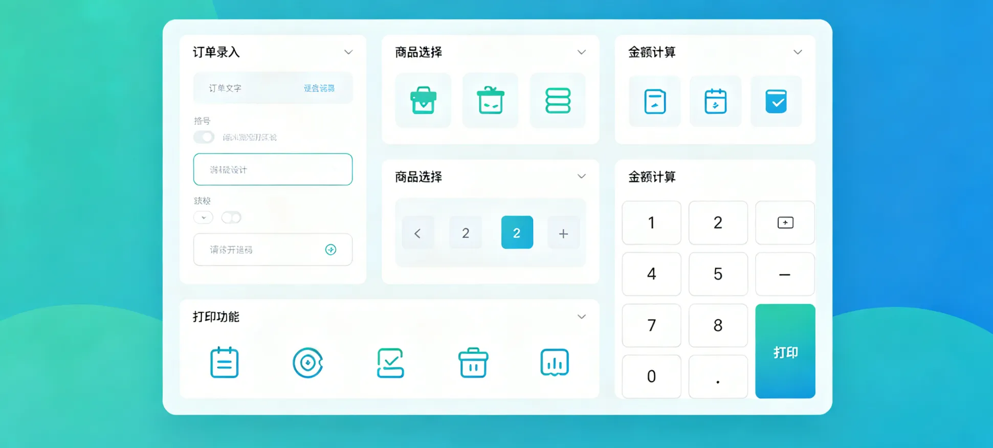 销售管理